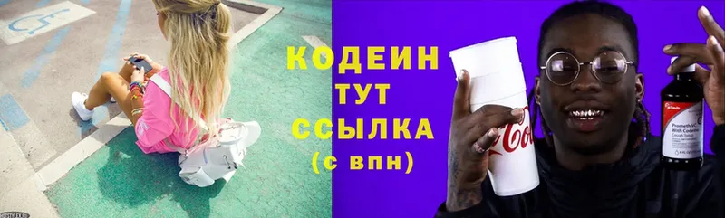 Codein Purple Drank  Кинель 